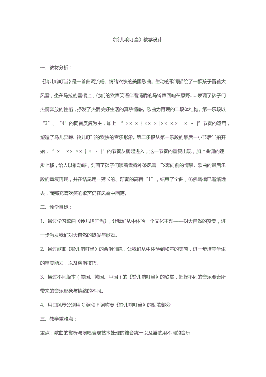 《铃儿响叮当》教学设计[13].docx_第1页