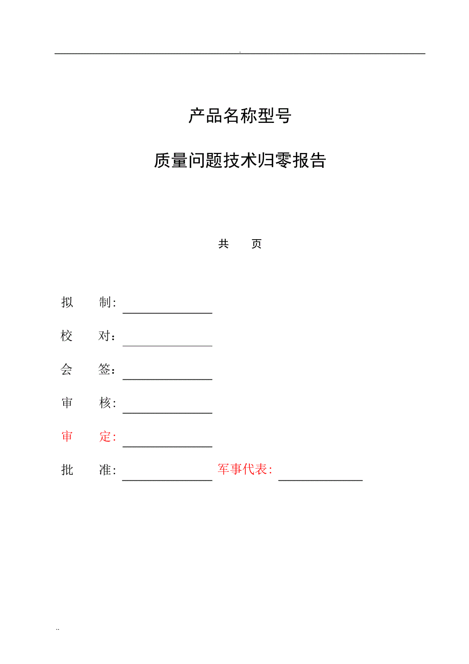 质量问题技术归零报告模版_第2页