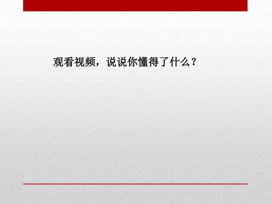 礼貌卫生教育主题班会优秀课件_第2页