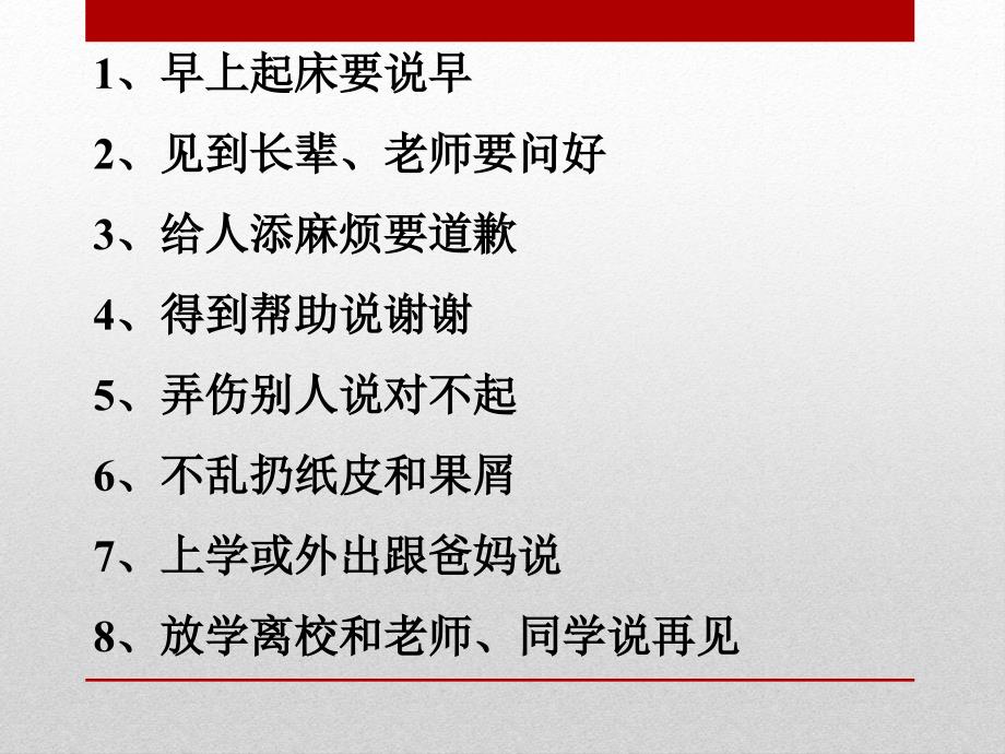 礼貌卫生教育主题班会优秀课件_第3页