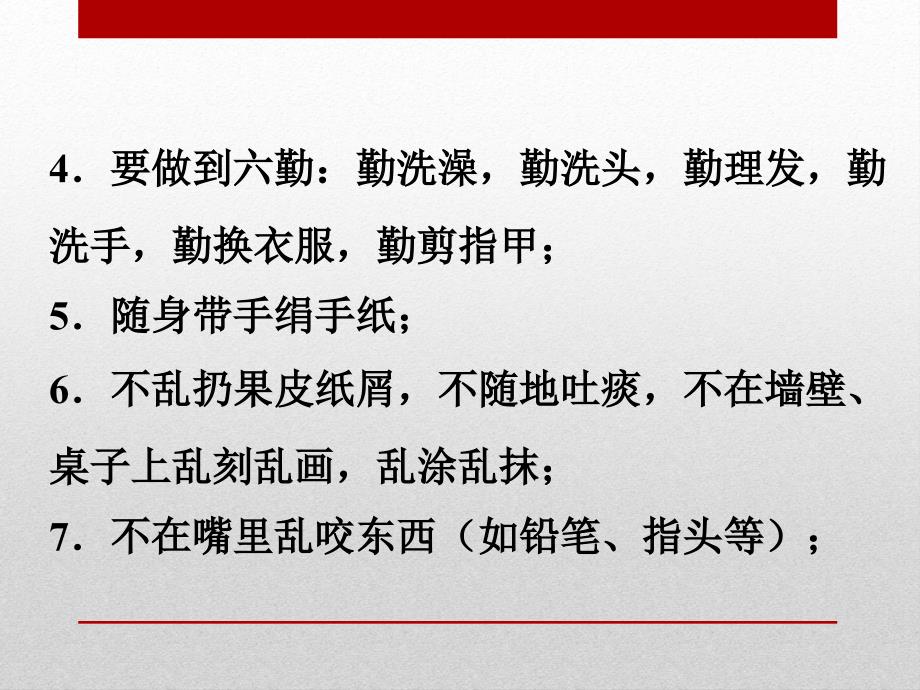 礼貌卫生教育主题班会优秀课件_第5页