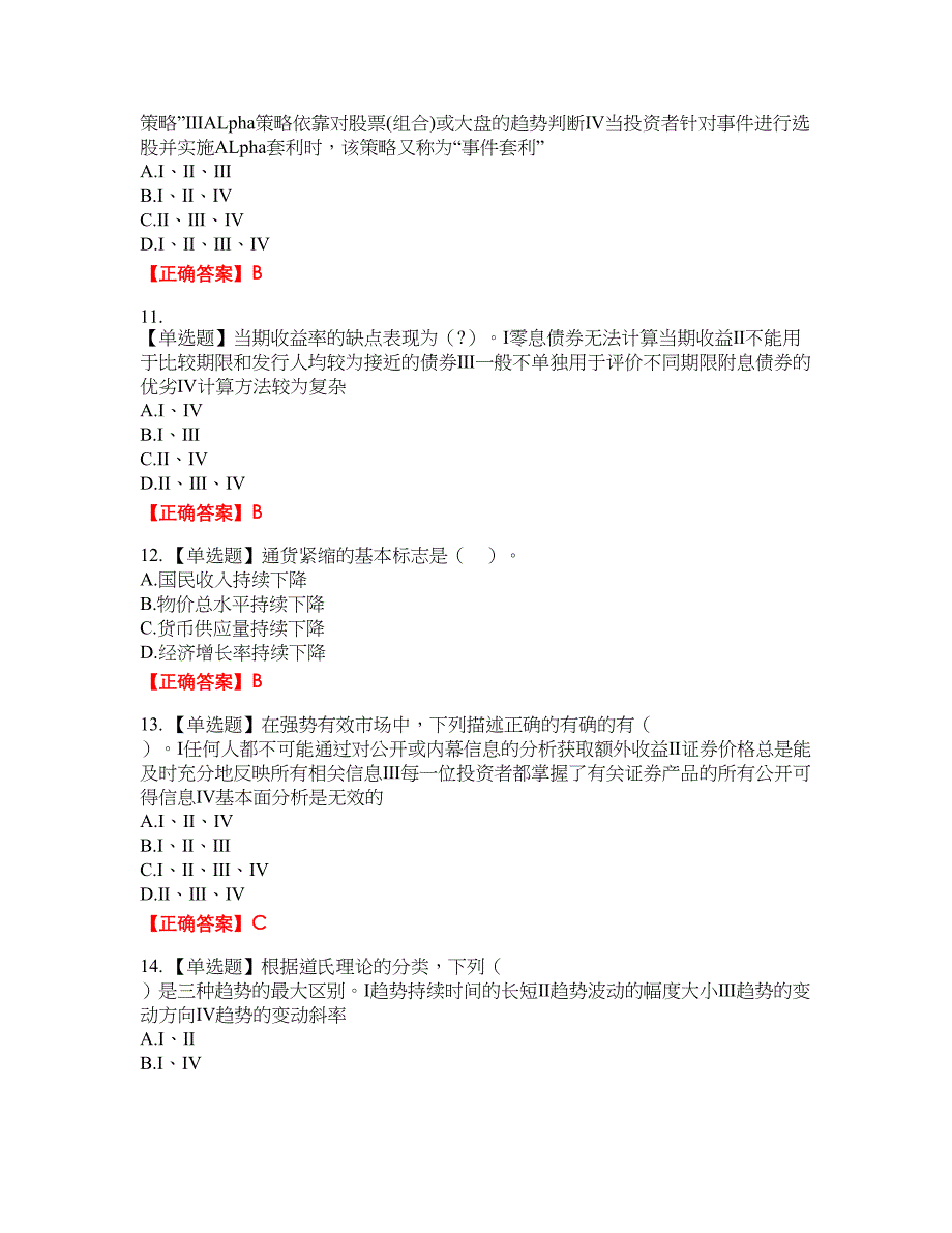 证券从业《证券分析师》资格考试内容及模拟押密卷含答案参考87_第3页