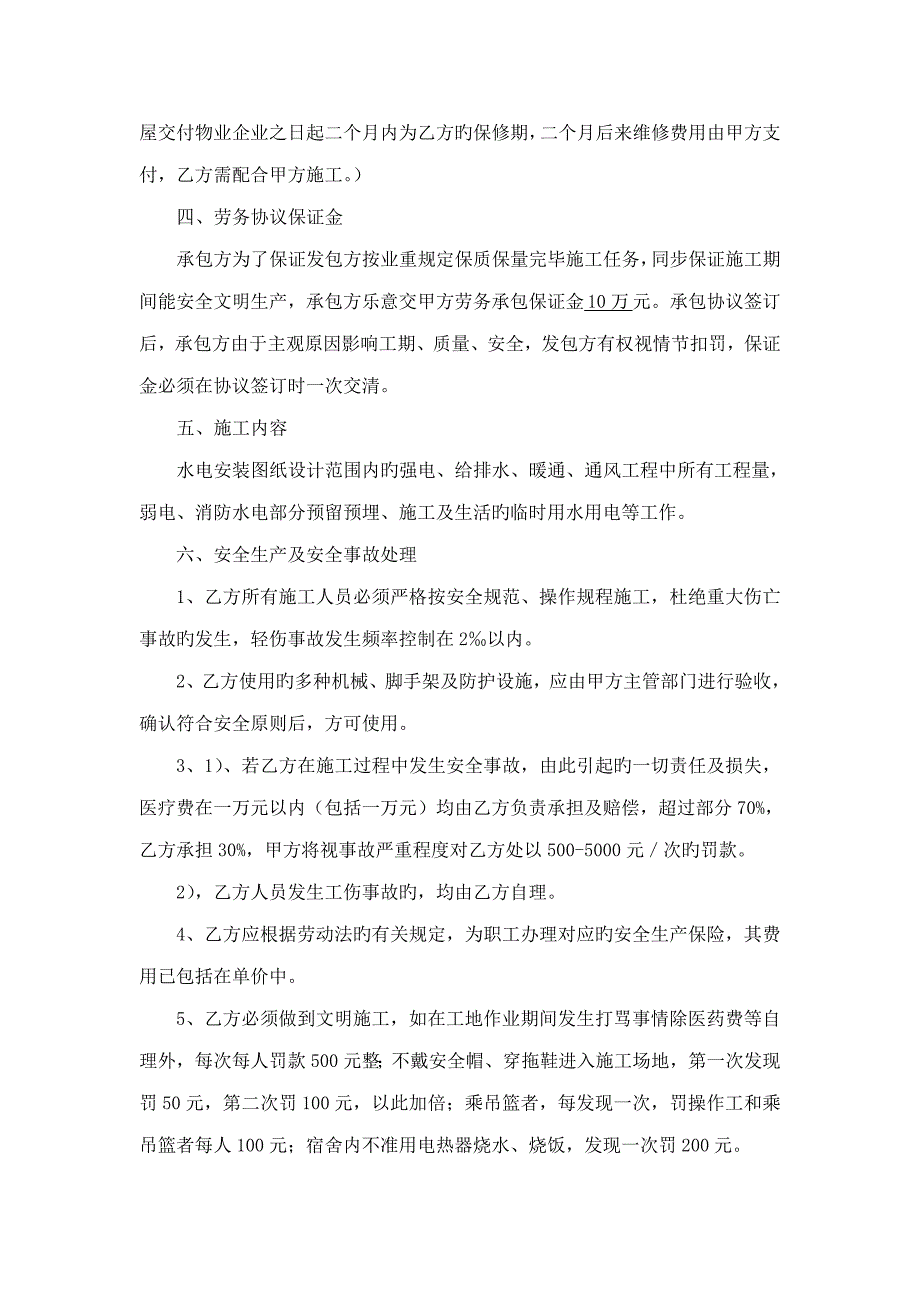 建筑工程分项责任承包协议书水电安装_第2页