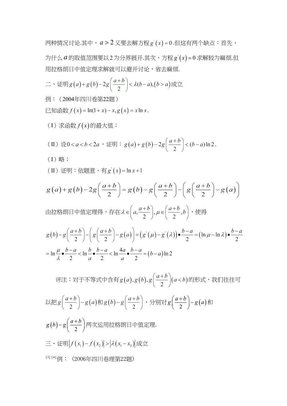 拉格朗日中值定理与高考数学_第2页