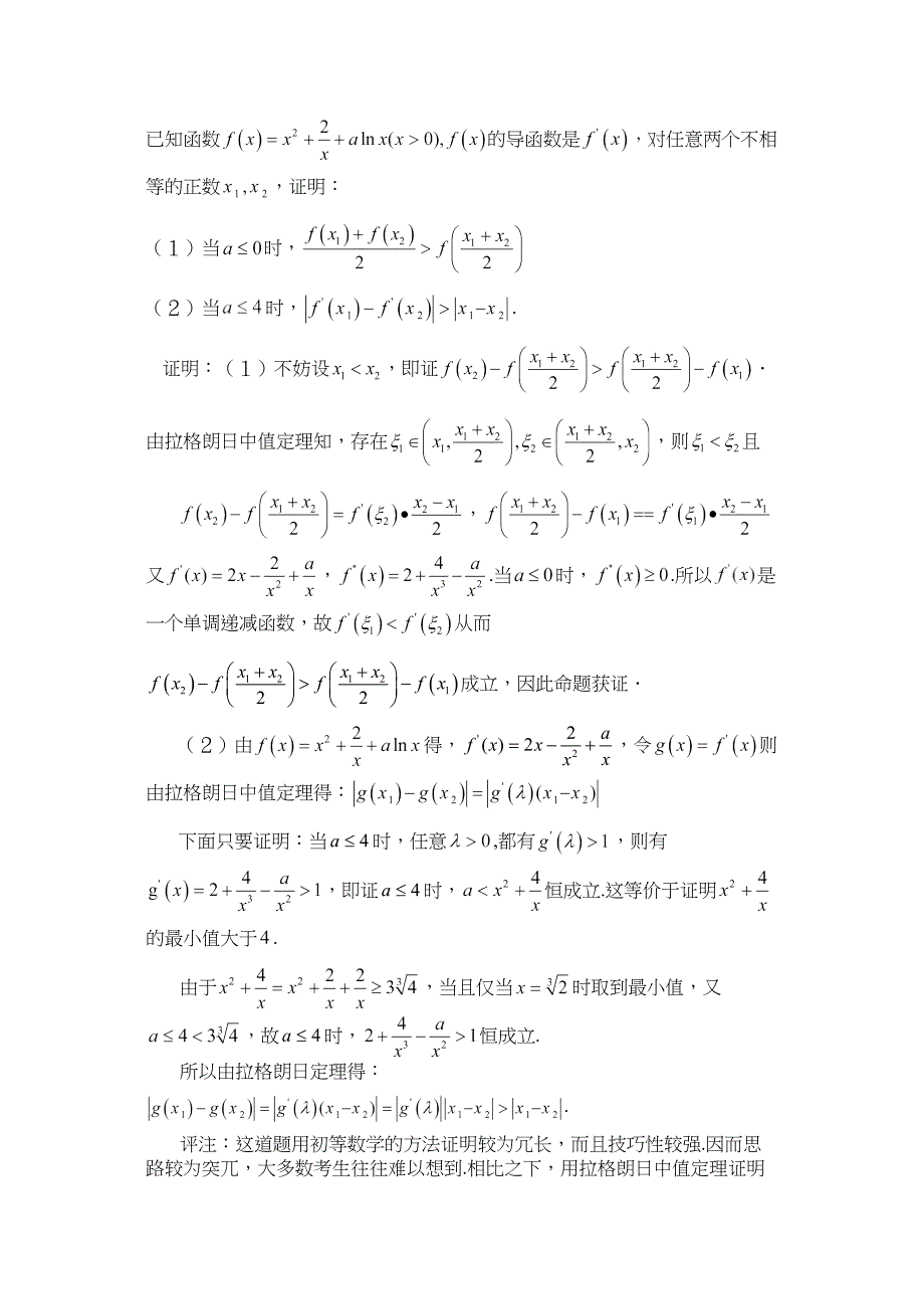 拉格朗日中值定理与高考数学_第3页