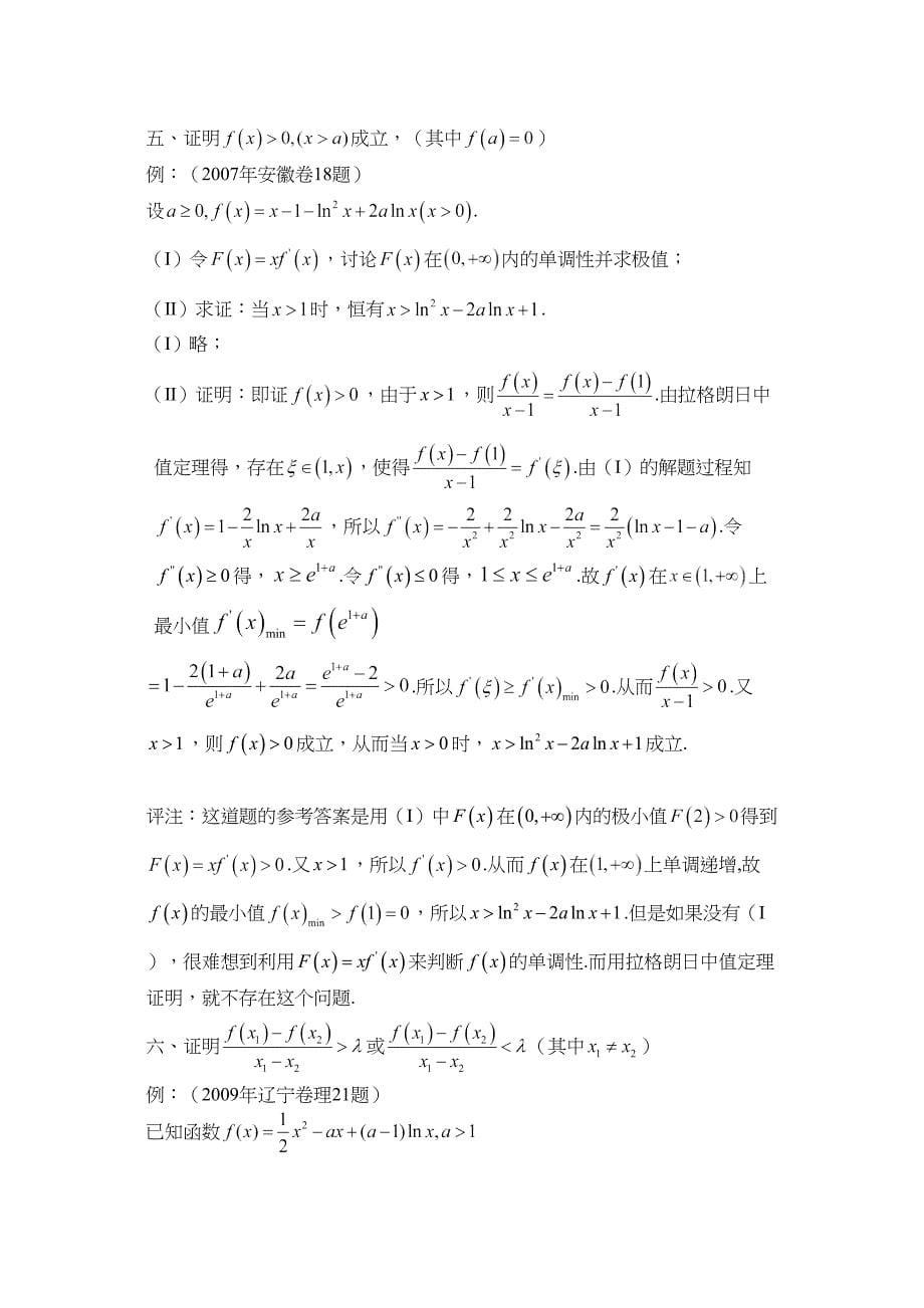 拉格朗日中值定理与高考数学_第5页