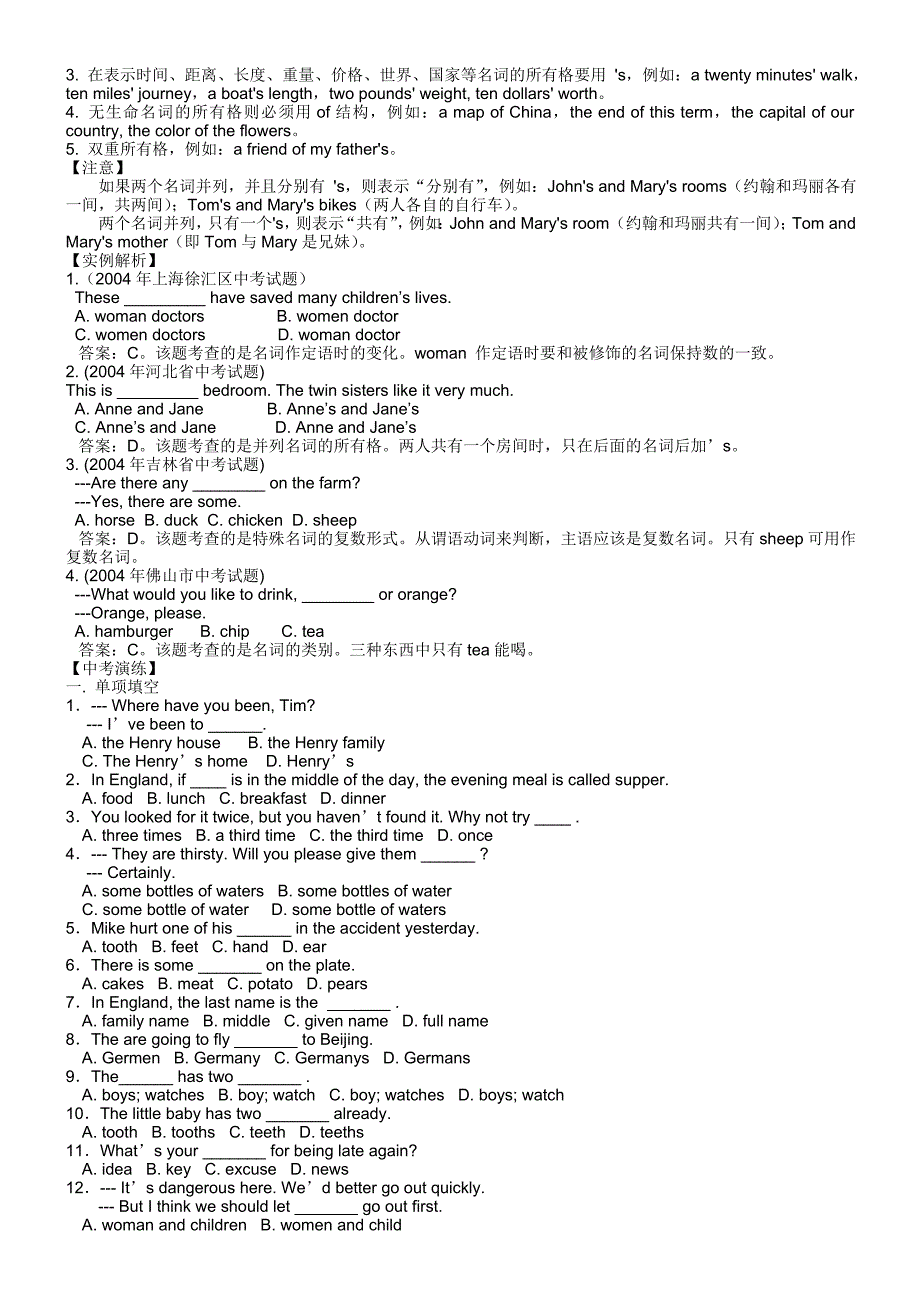 中考英语二轮复习材料(一).doc_第2页