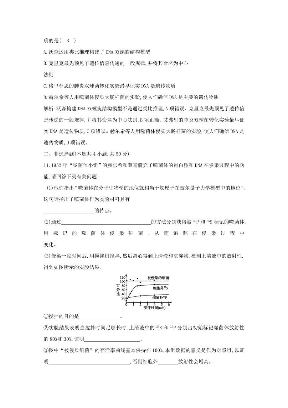 江苏省启东市高中生物第3章基因的本质第4章基因的表达检测试题新人教版必修2_第5页