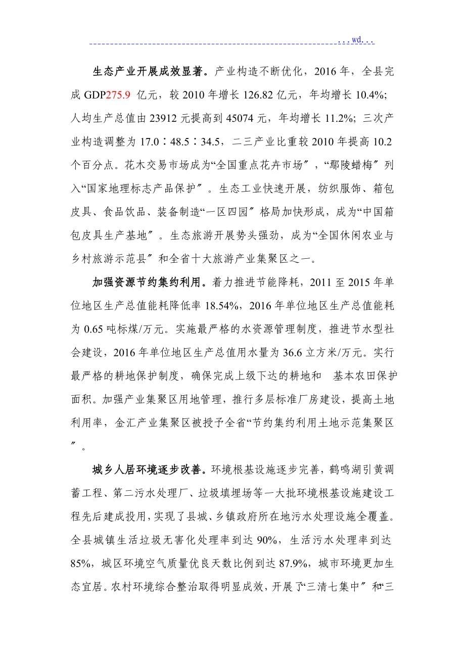 鄢陵国家生态文明建设示范规划_第5页