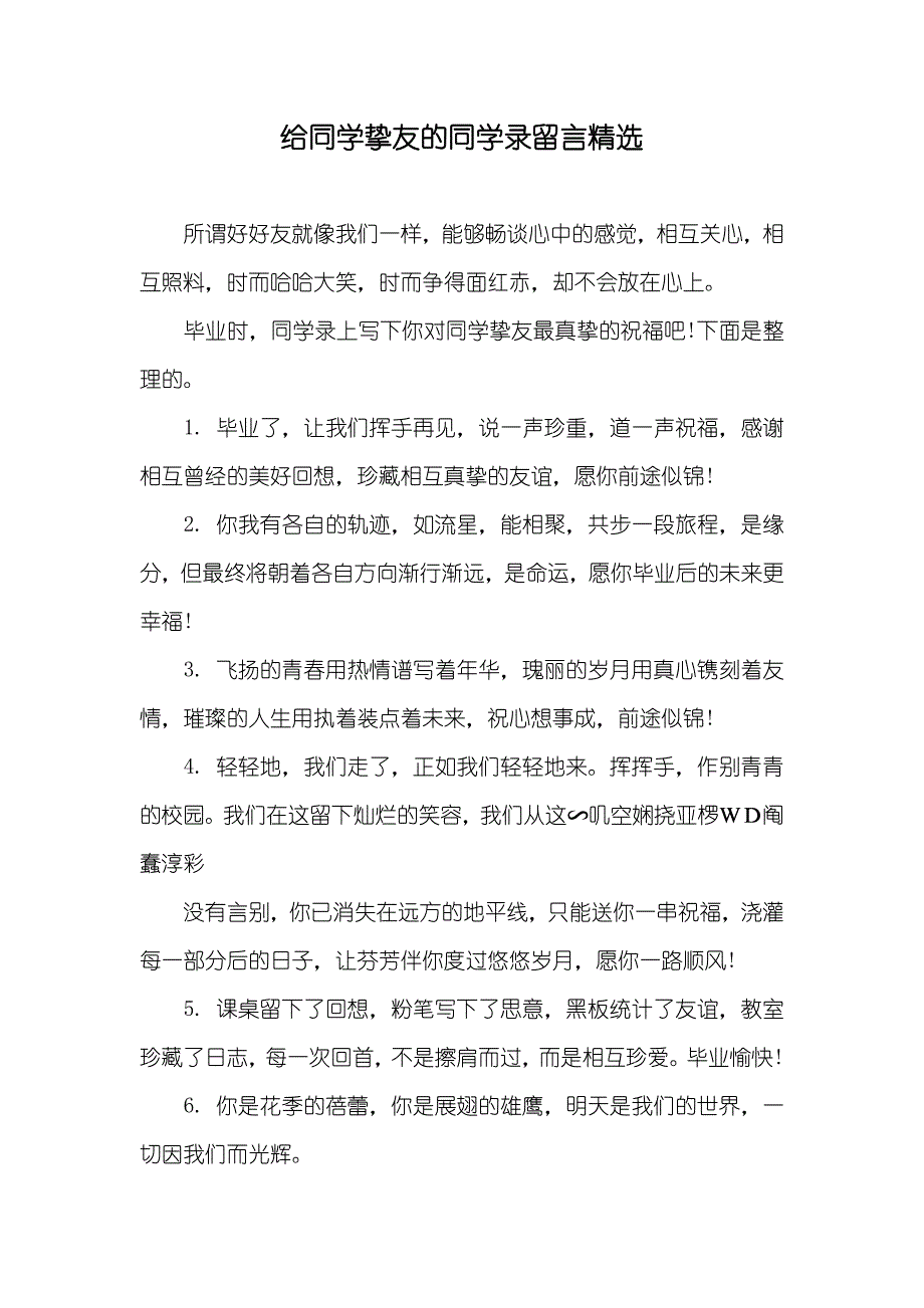 给同学挚友的同学录留言精选_第1页