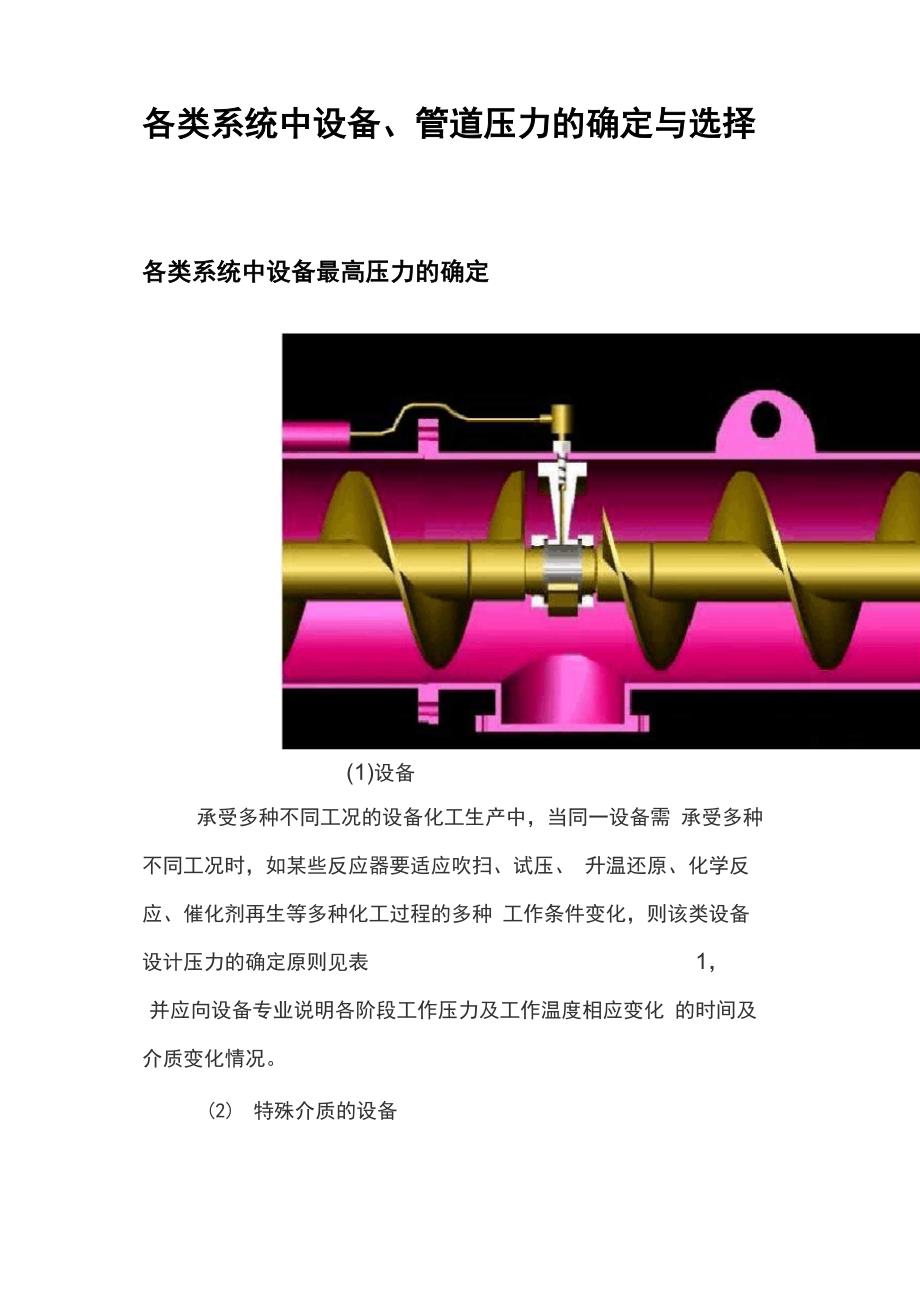 各类系统中设备、管道压力的确定与选择_第1页