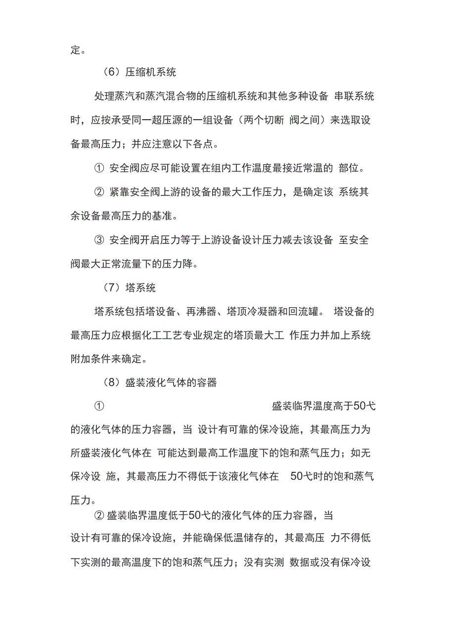 各类系统中设备、管道压力的确定与选择_第4页