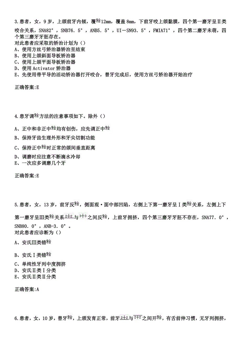 2023年青岛大学医学院附属医院住院医师规范化培训招生（口腔科）考试参考题库+答案_第2页