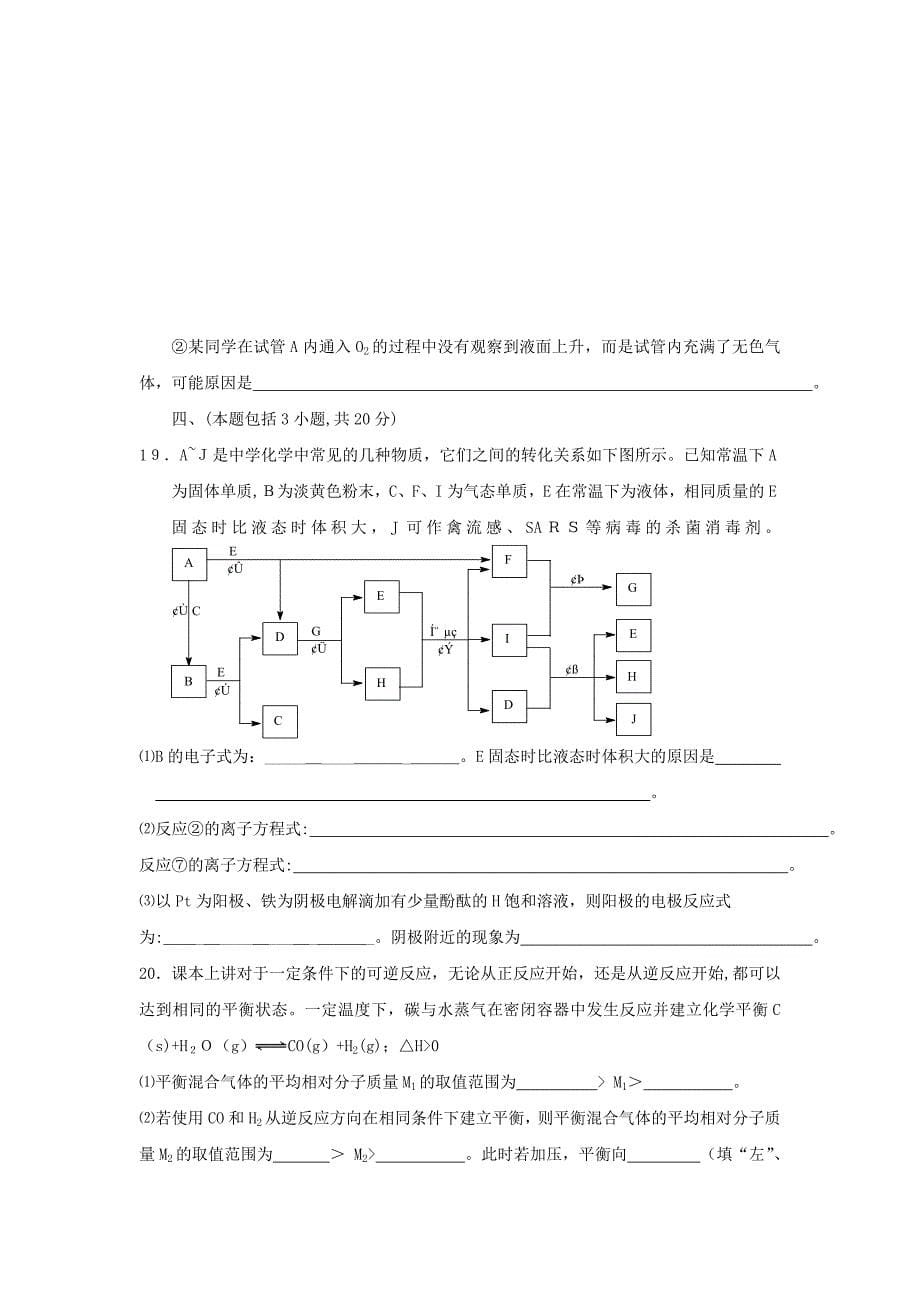 江苏省如皋市高三期末综合练习试卷高中化学_第5页