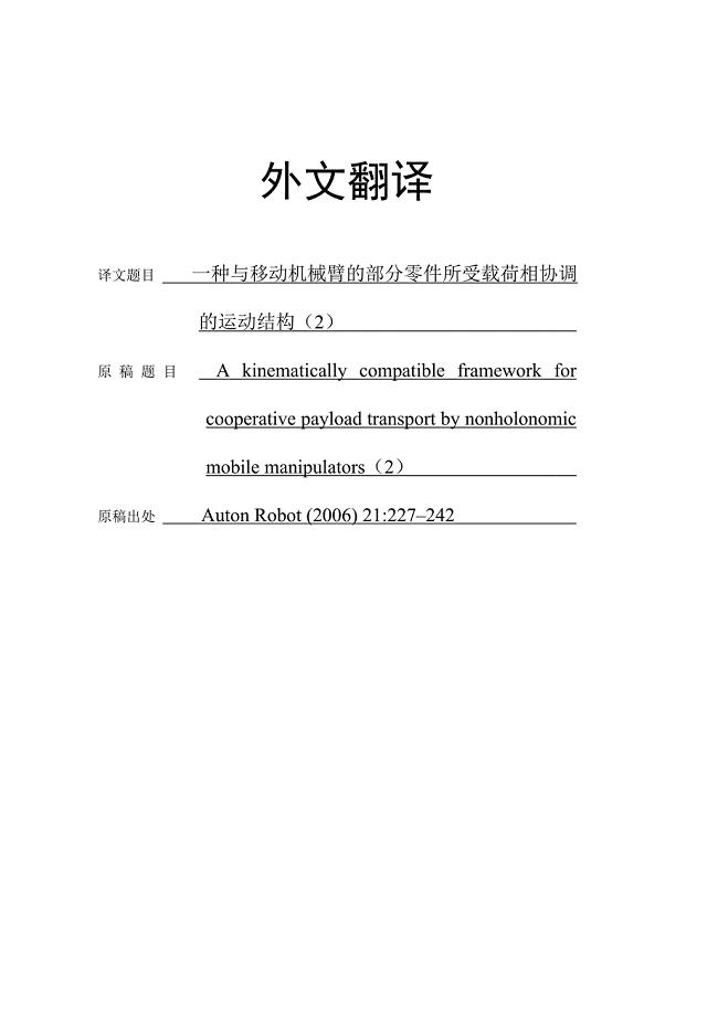 毕业设计机械手外文翻译