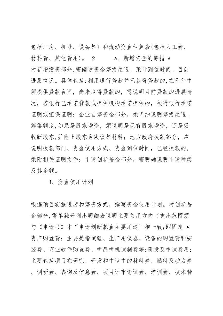 关于可行性研究报告参考提纲_第5页