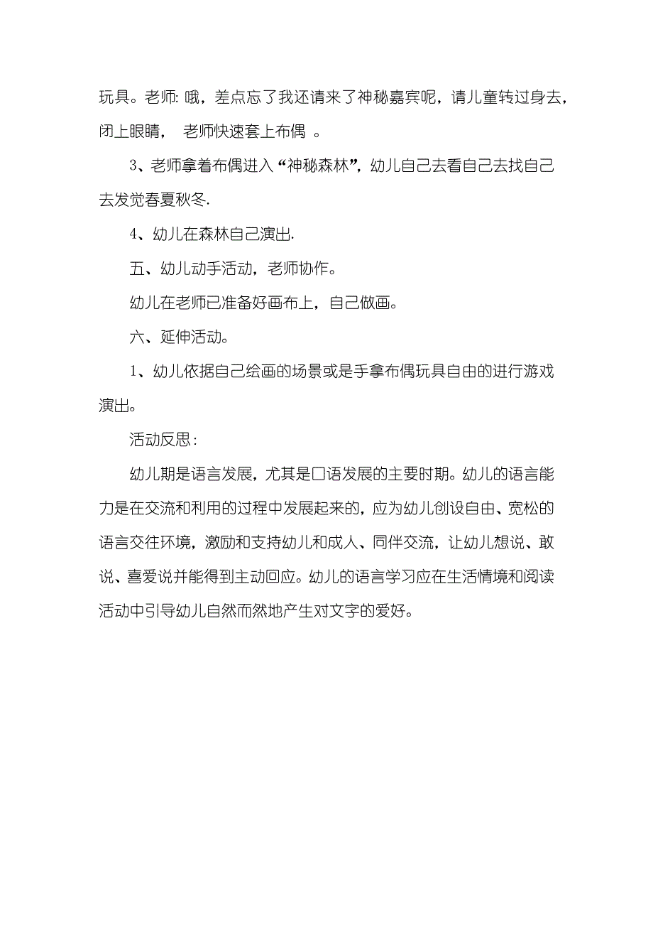 大班语言活动大雁和鸭子教案反思_第3页