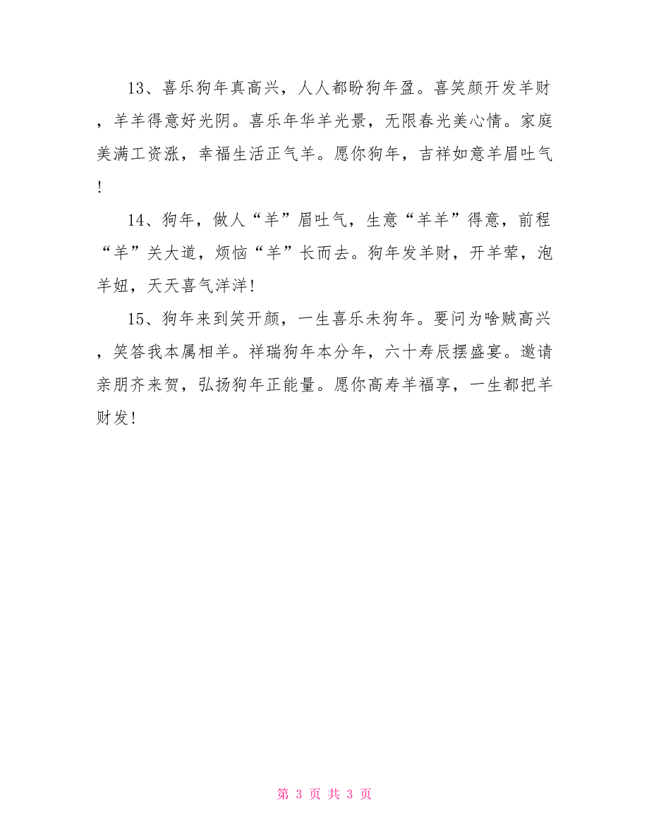 2022年除夕微信祝福短信_第3页