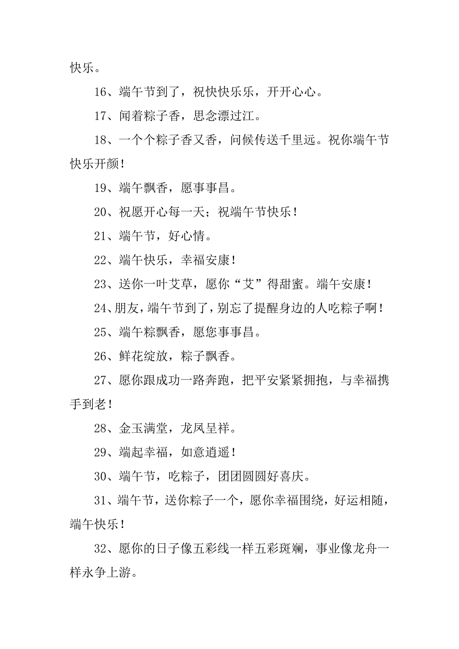 最新的端午节文案精选185句2篇关于端午节的长文案_第2页