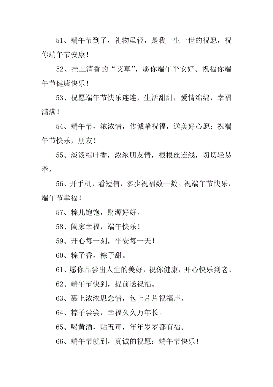 最新的端午节文案精选185句2篇关于端午节的长文案_第4页