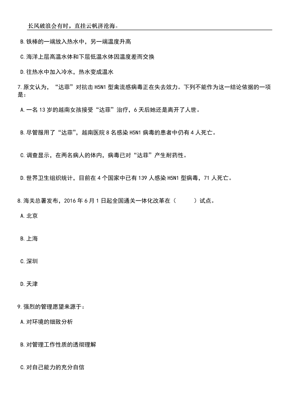 2023年06月陕西安康职业技术学院招考聘用笔试题库含答案解析_第3页