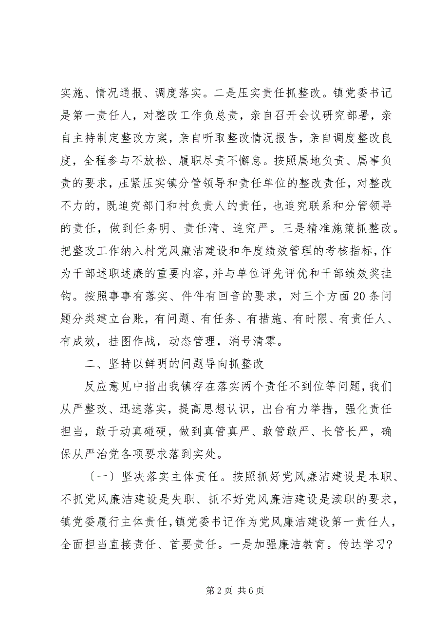 2023年巡察结果整改情况汇报乡镇汇报.docx_第2页