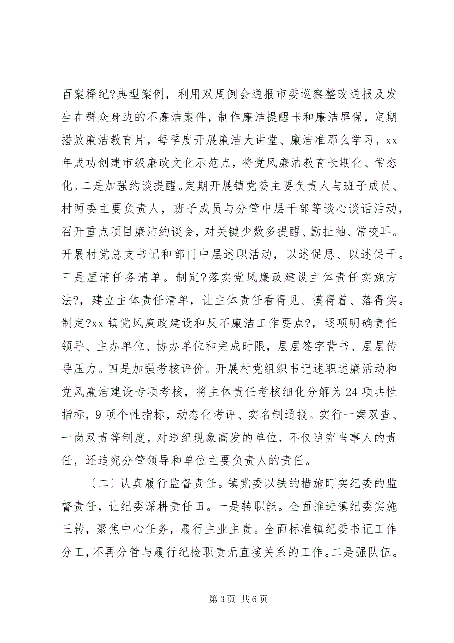 2023年巡察结果整改情况汇报乡镇汇报.docx_第3页