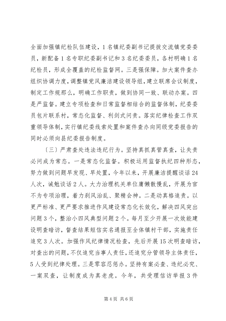 2023年巡察结果整改情况汇报乡镇汇报.docx_第4页