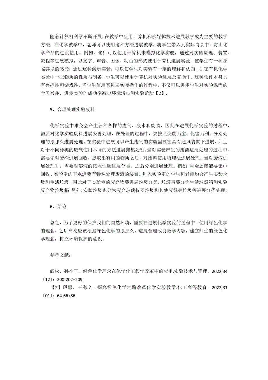 绿色化学在基础化学实验教学中的应用_第2页