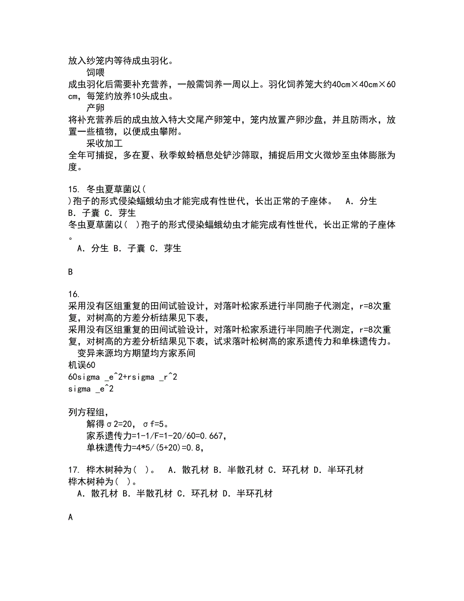 四川农业大学21春《林木遗传育种》离线作业一辅导答案19_第4页