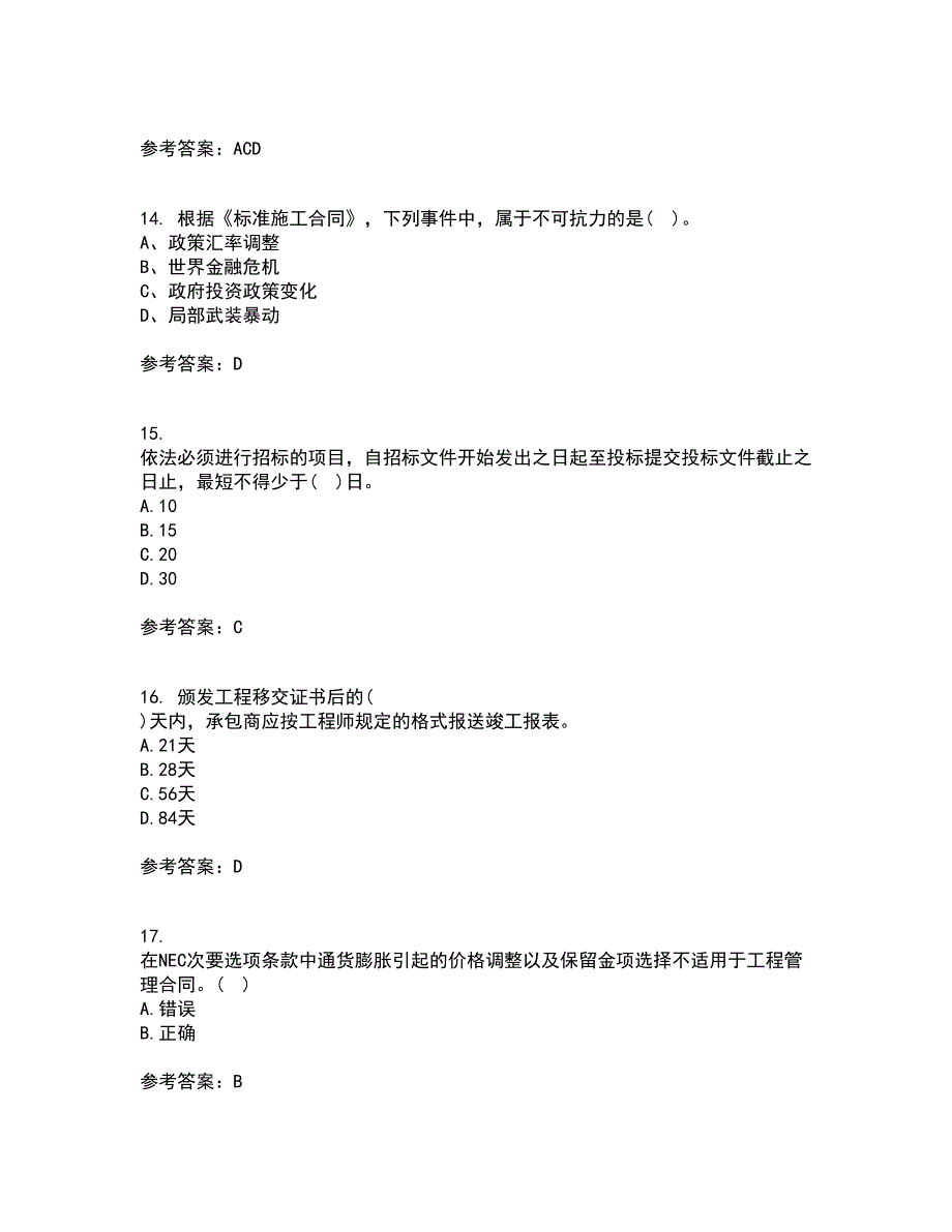 中国石油大学华东21春《工程合同管理》在线作业一满分答案2_第4页