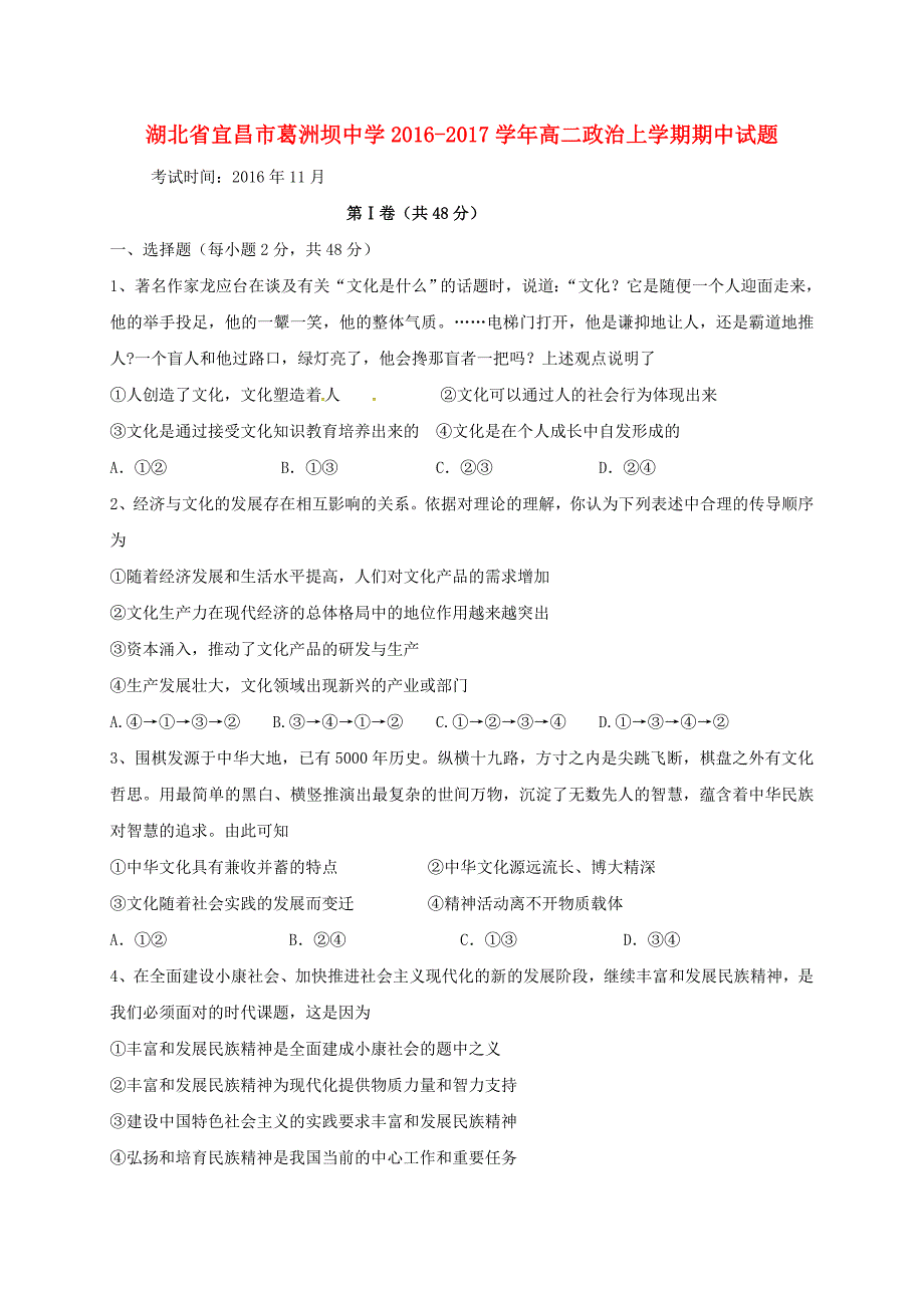 高二政治上学期期中试题39 (2)_第1页