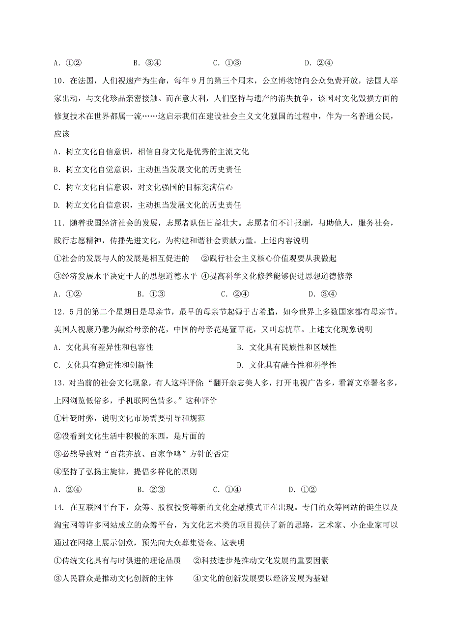 高二政治上学期期中试题39 (2)_第3页