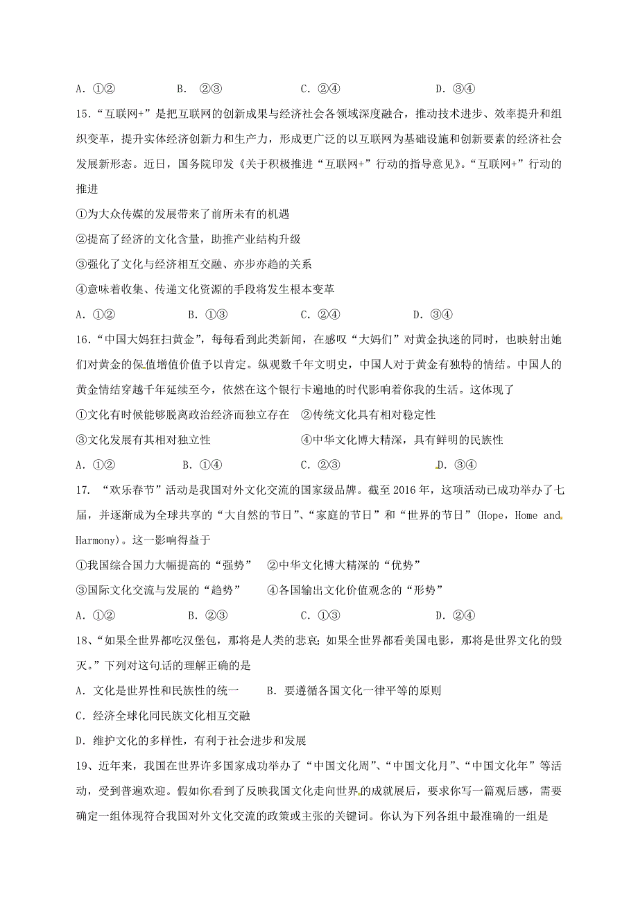 高二政治上学期期中试题39 (2)_第4页