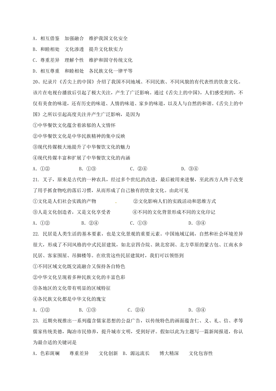 高二政治上学期期中试题39 (2)_第5页