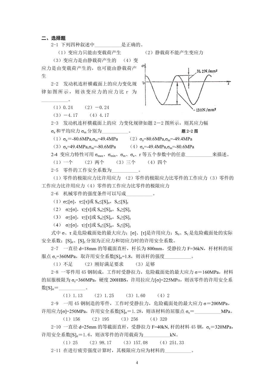 机械设计-配套习题集.doc_第4页