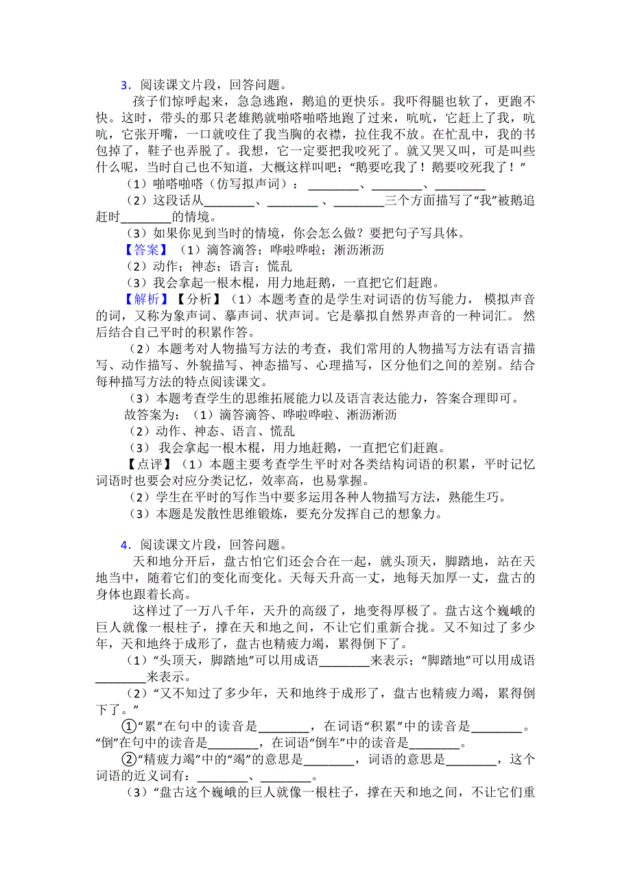 新部编版四年级上册语文课内外阅读理解专项练习题含答案+作文习作_第3页