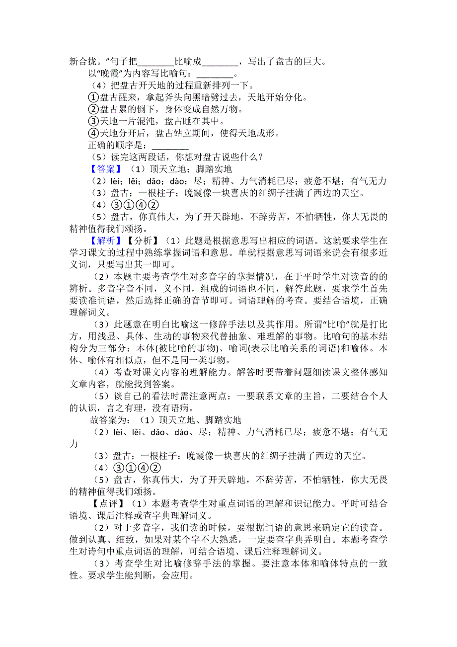 新部编版四年级上册语文课内外阅读理解专项练习题含答案+作文习作_第4页