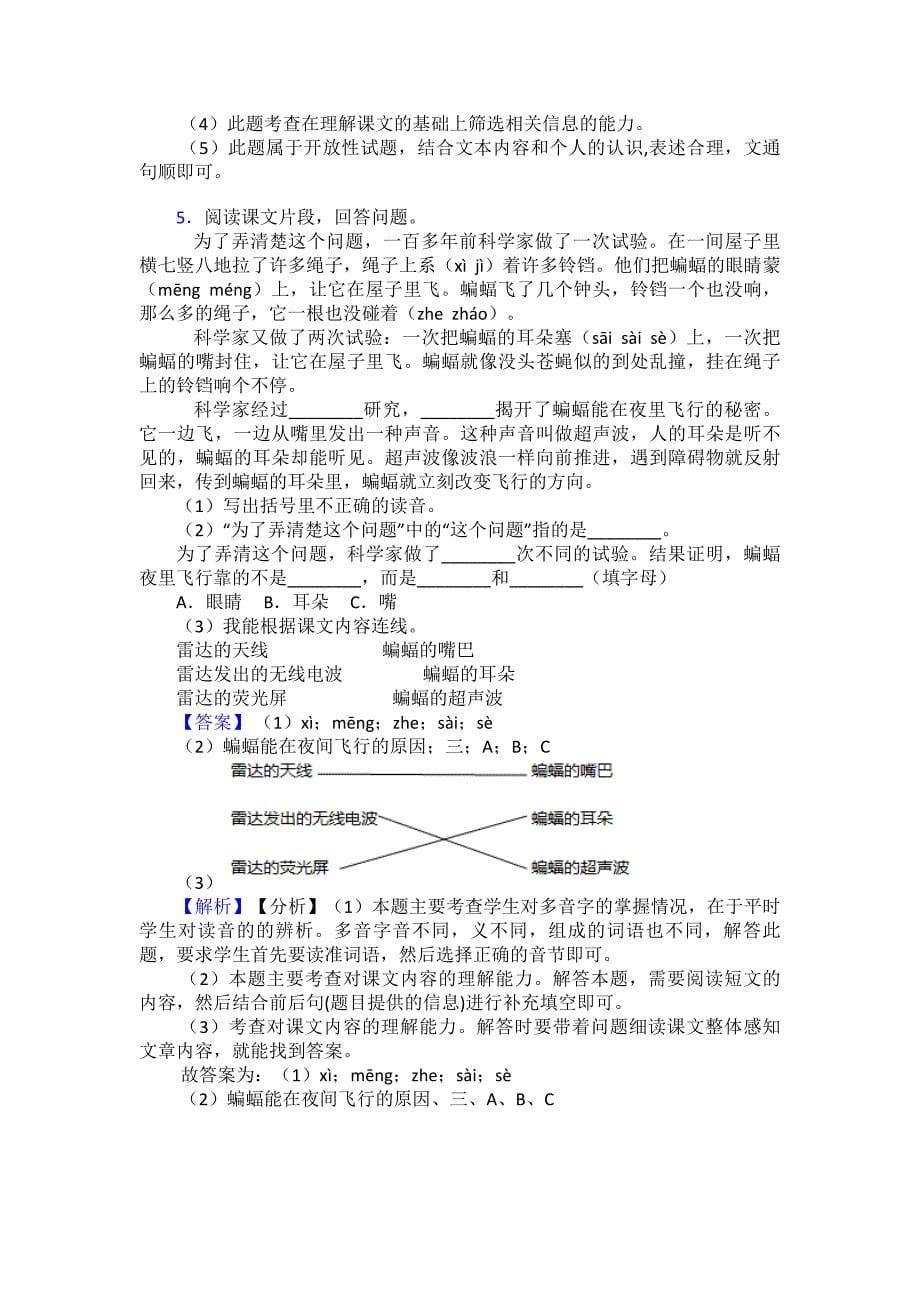 新部编版四年级上册语文课内外阅读理解专项练习题含答案+作文习作_第5页