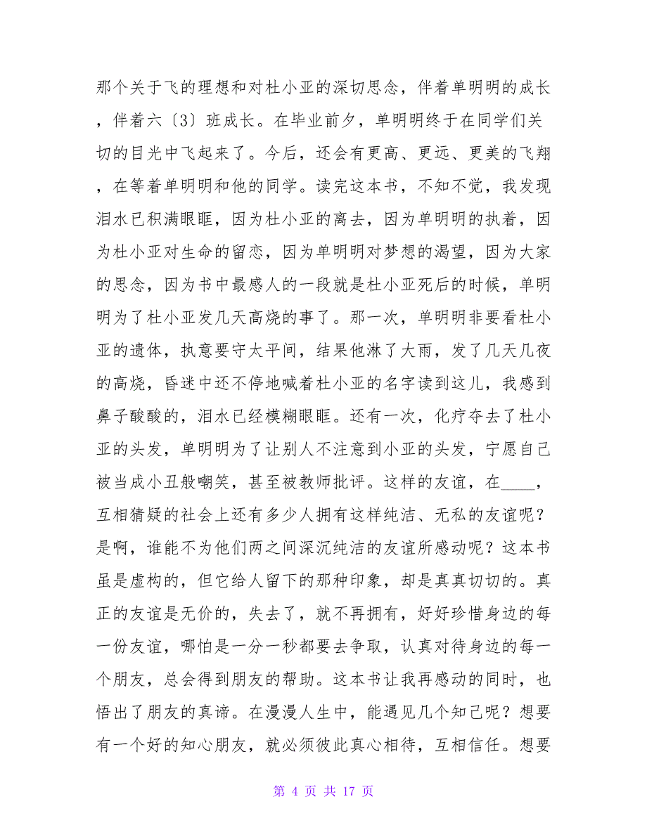 读《我飞了》有感800字.doc_第4页