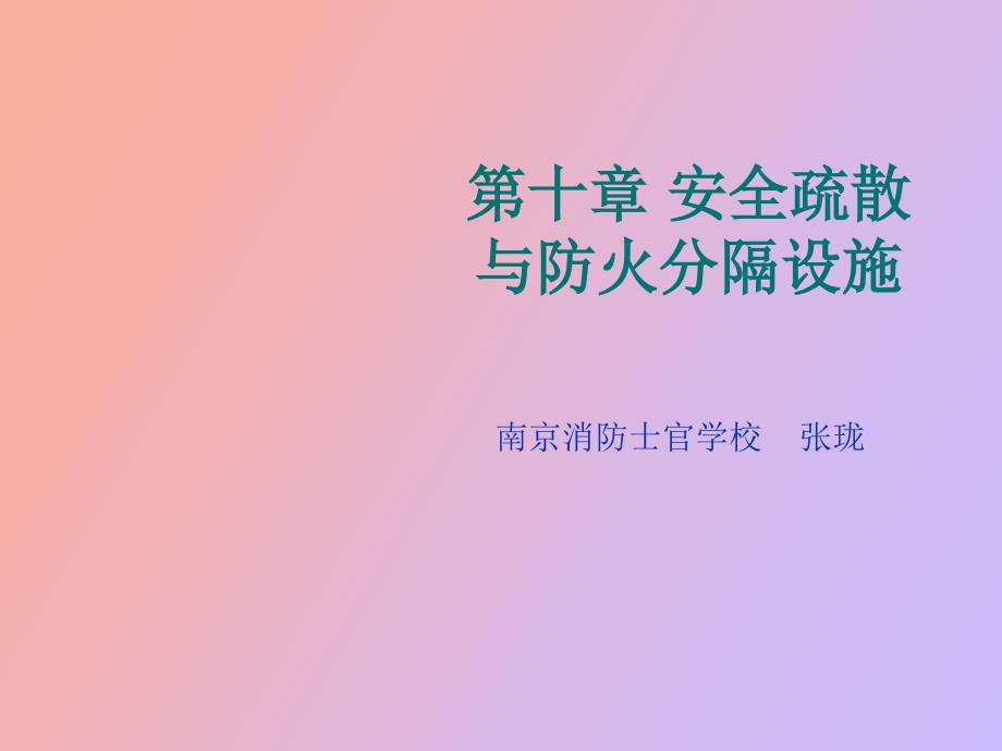 应急照明和疏散指示标志_第1页