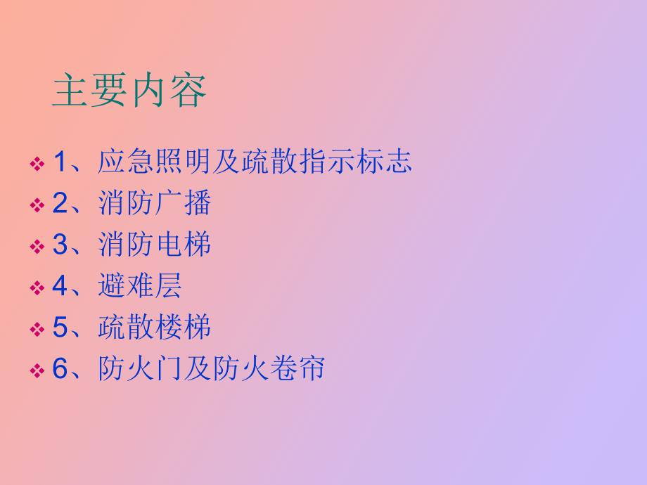 应急照明和疏散指示标志_第2页