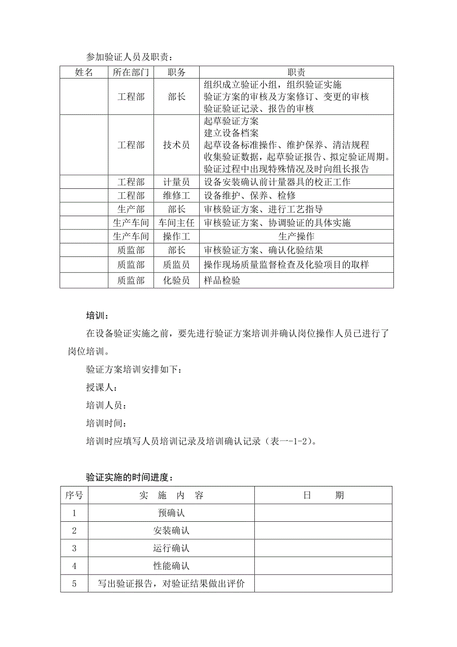 09NJP800型全自动胶囊充填机验证方案概论讲解.doc_第4页