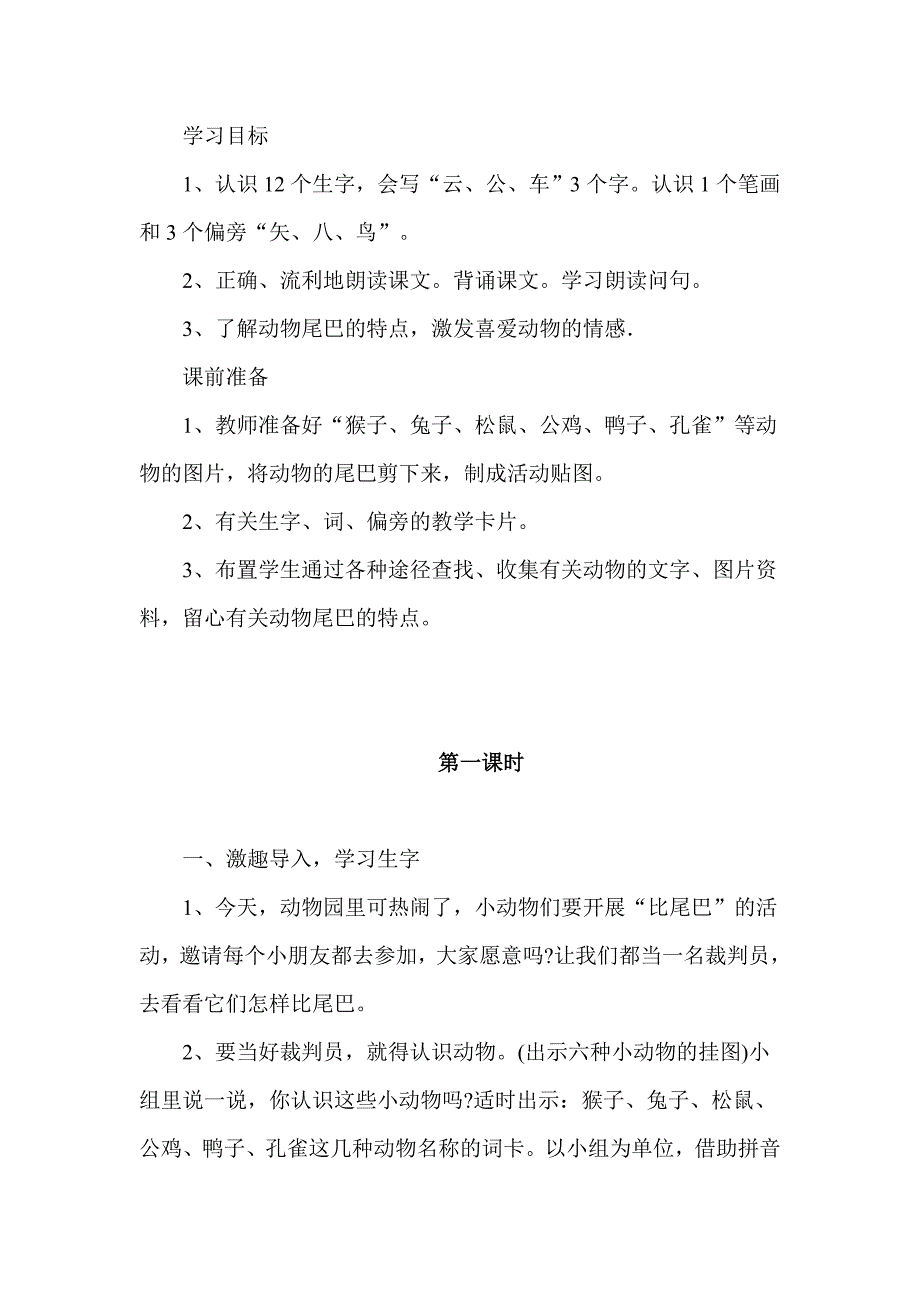 转载比尾巴 (2).doc_第1页