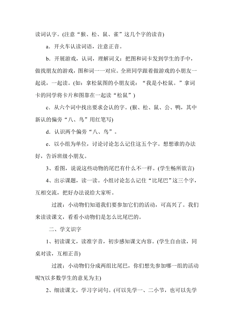 转载比尾巴 (2).doc_第2页