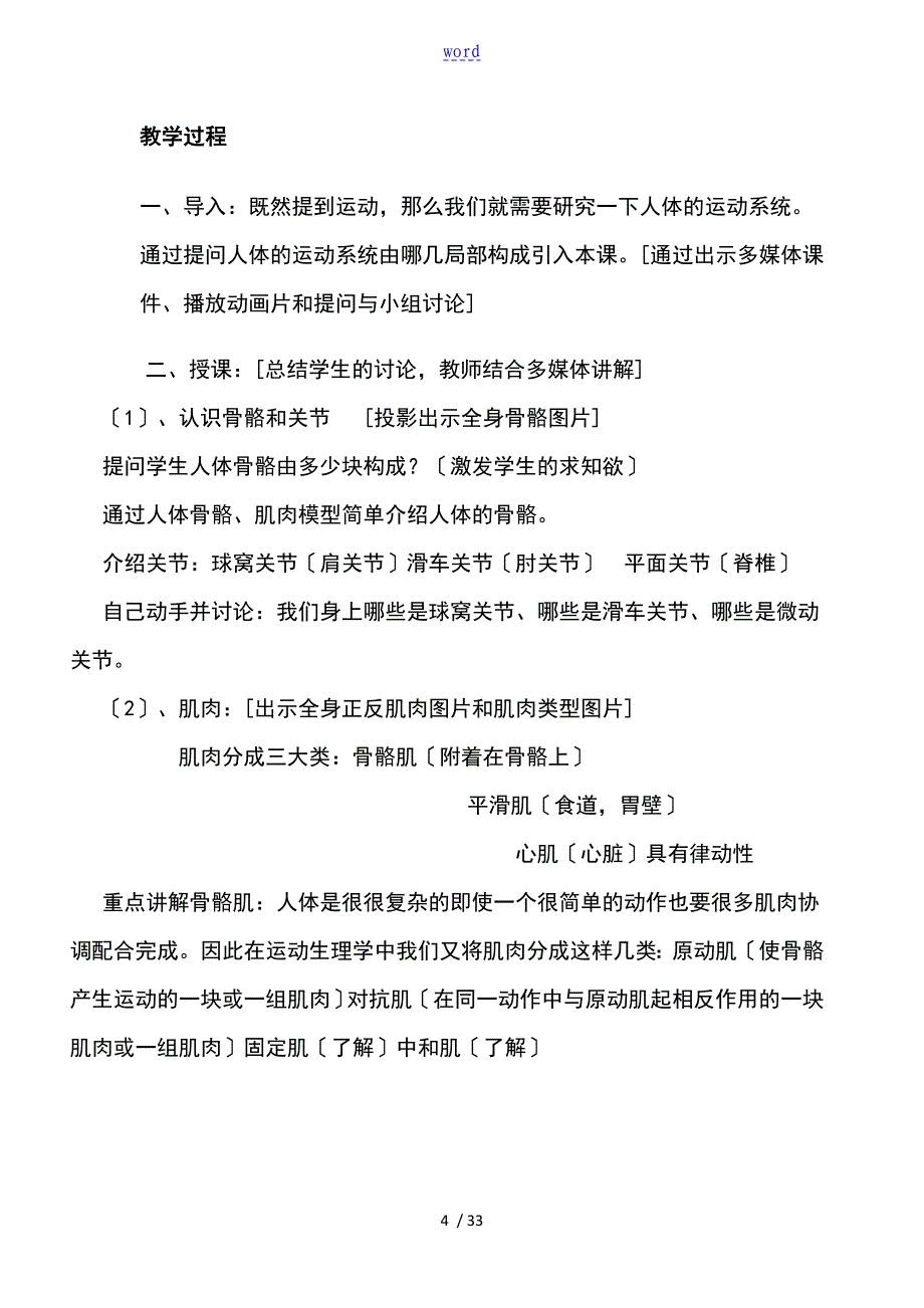 体育的理论课_第4页