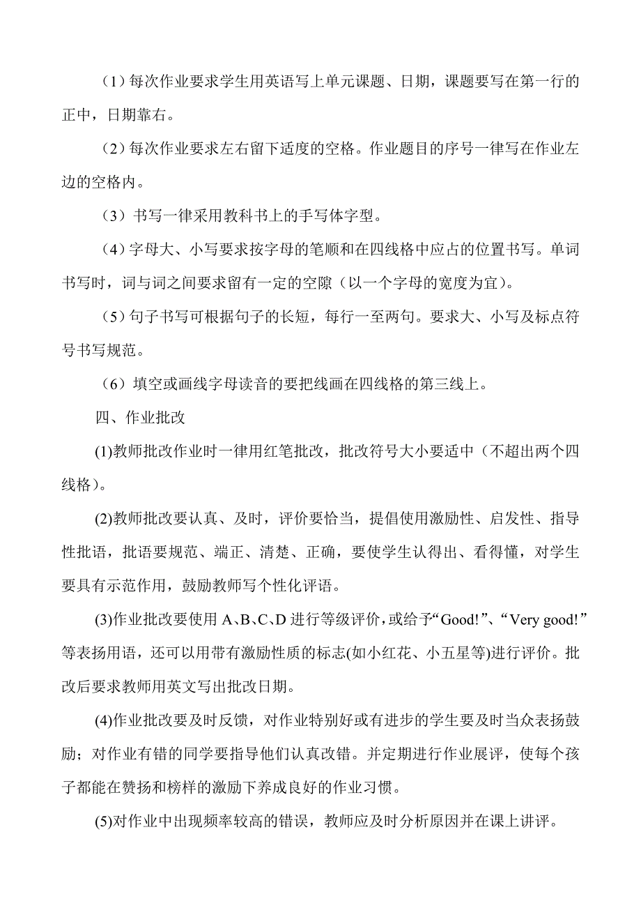 小学英语作业改革方案_第4页