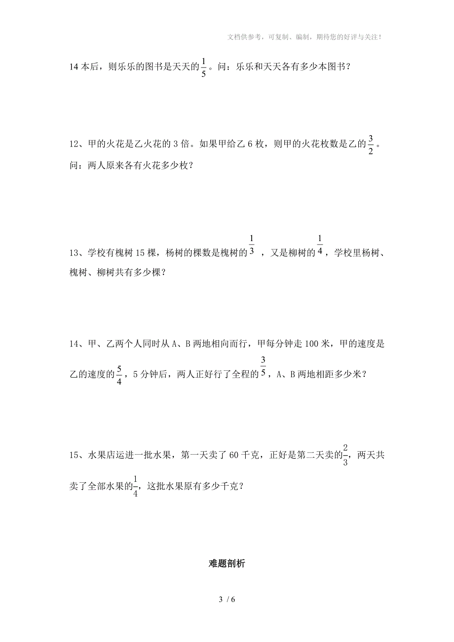 北师大六年级上《分数混合运算》应用题培优专题_第3页