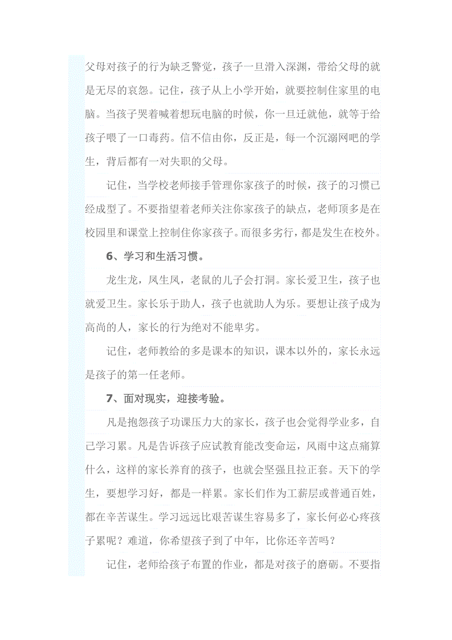 孩子成长的10个方面不能依赖于老师_第3页