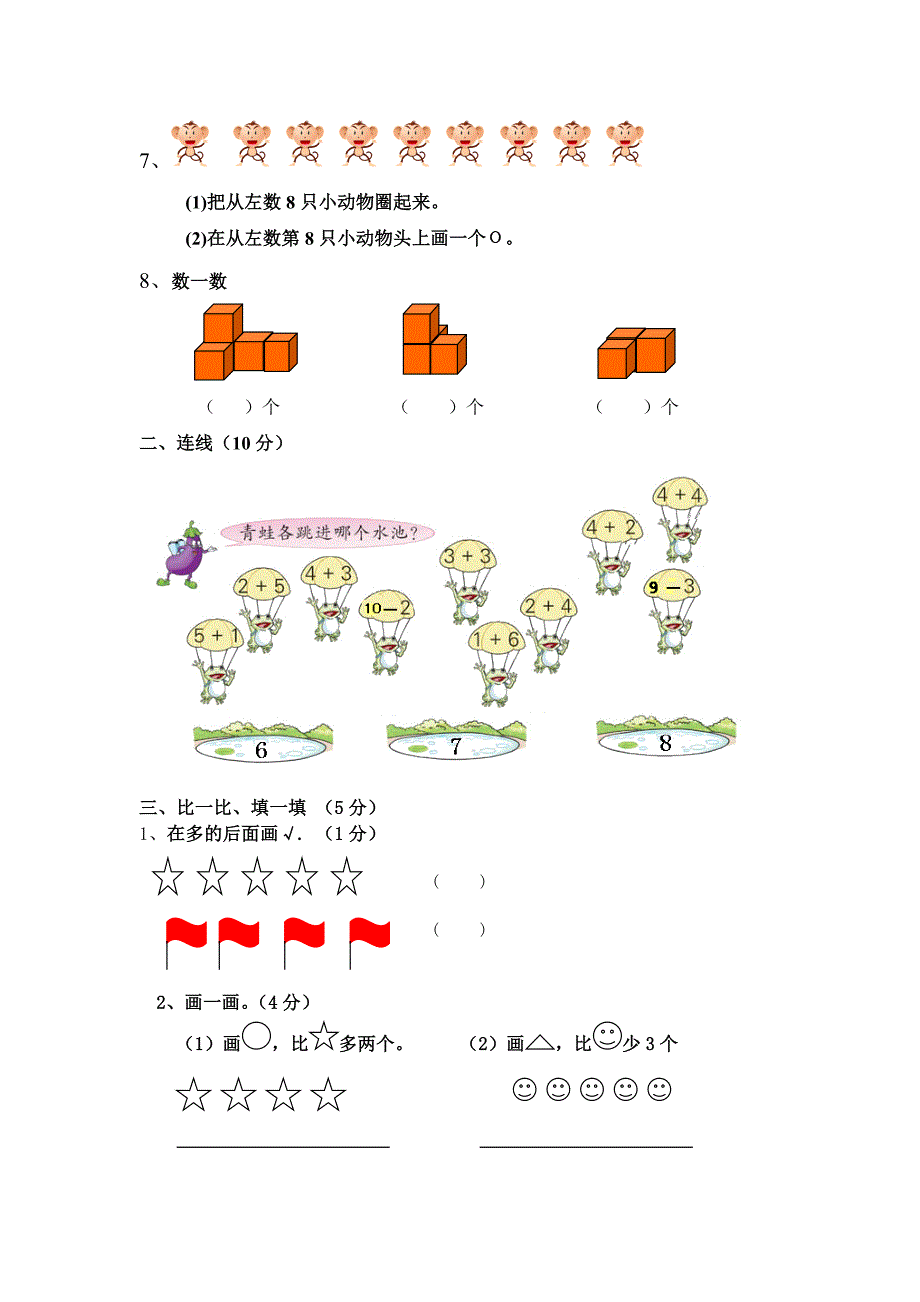 2013年新人教版一年级上册数学期中测试题长必须.doc_第2页